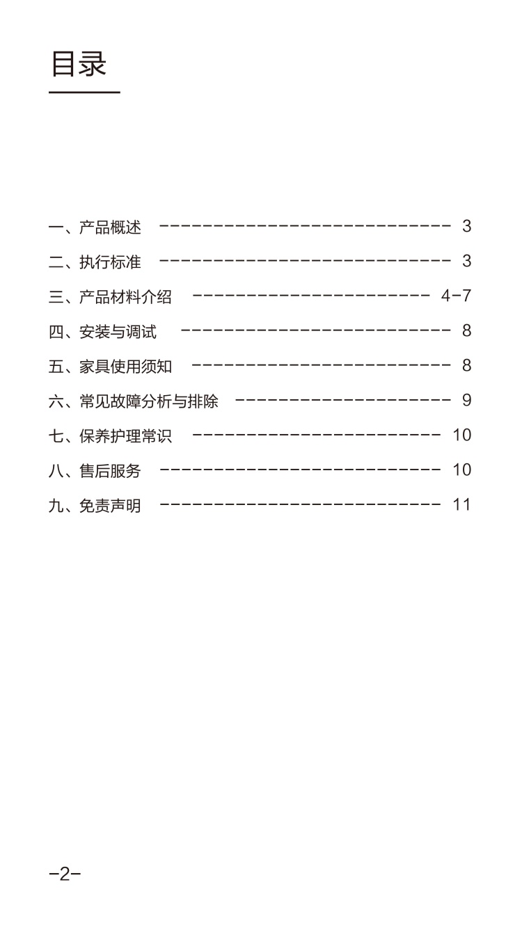 芝华仕配套说明书_02_副本.jpg